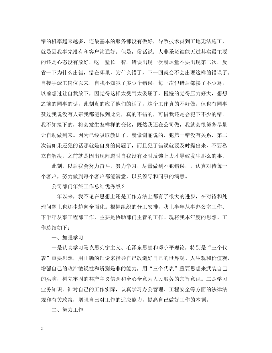 公司部门年终工作总结优秀版_第2页