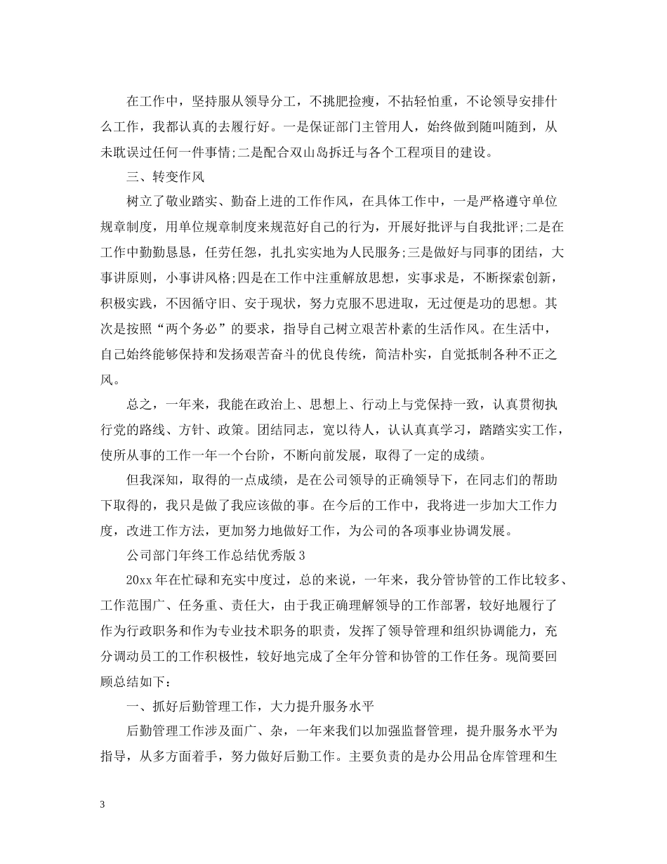 公司部门年终工作总结优秀版_第3页
