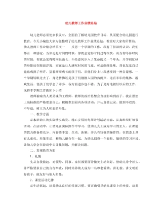 幼儿教师工作业绩总结 