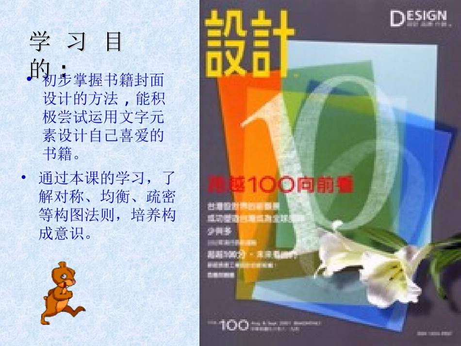 我喜欢的书课件_第2页