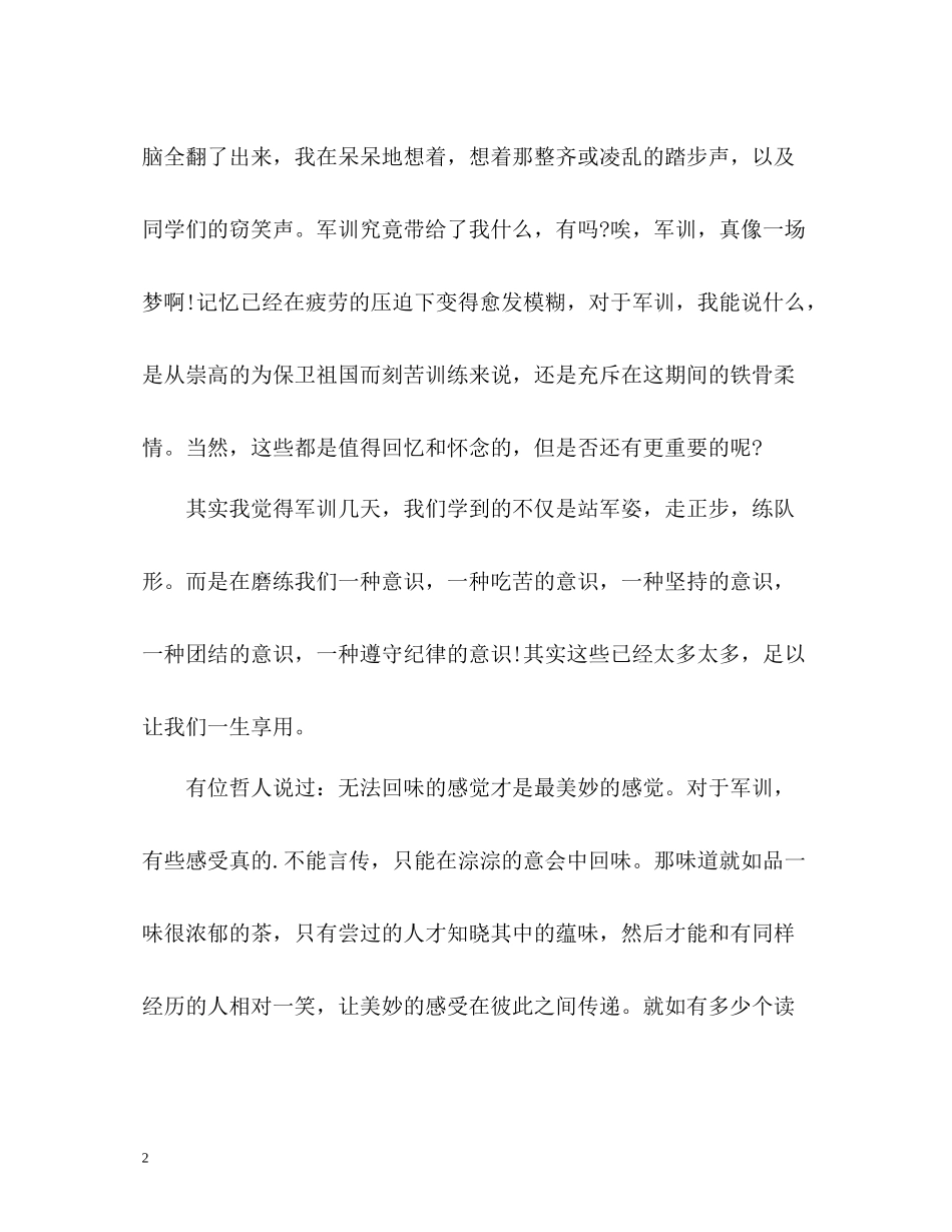 高一学生军训自我总结2_第2页