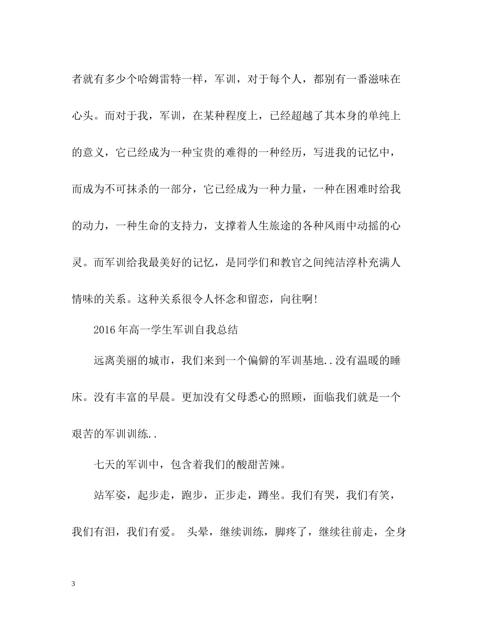 高一学生军训自我总结2_第3页