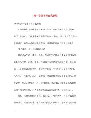 高一学生军训自我总结2