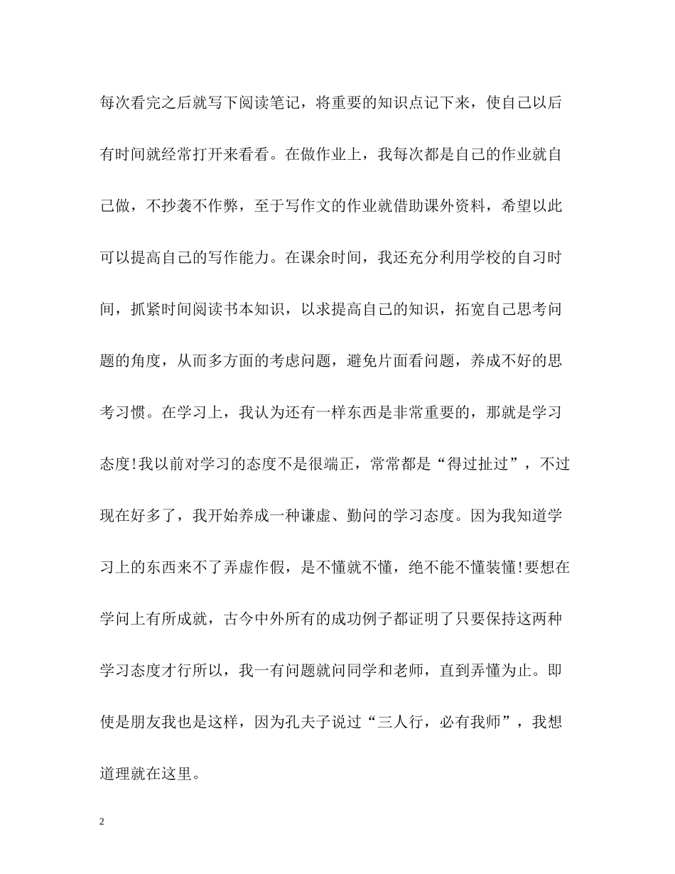 高生学期自我总结_第2页