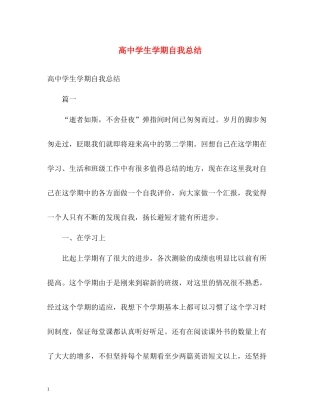 高生学期自我总结