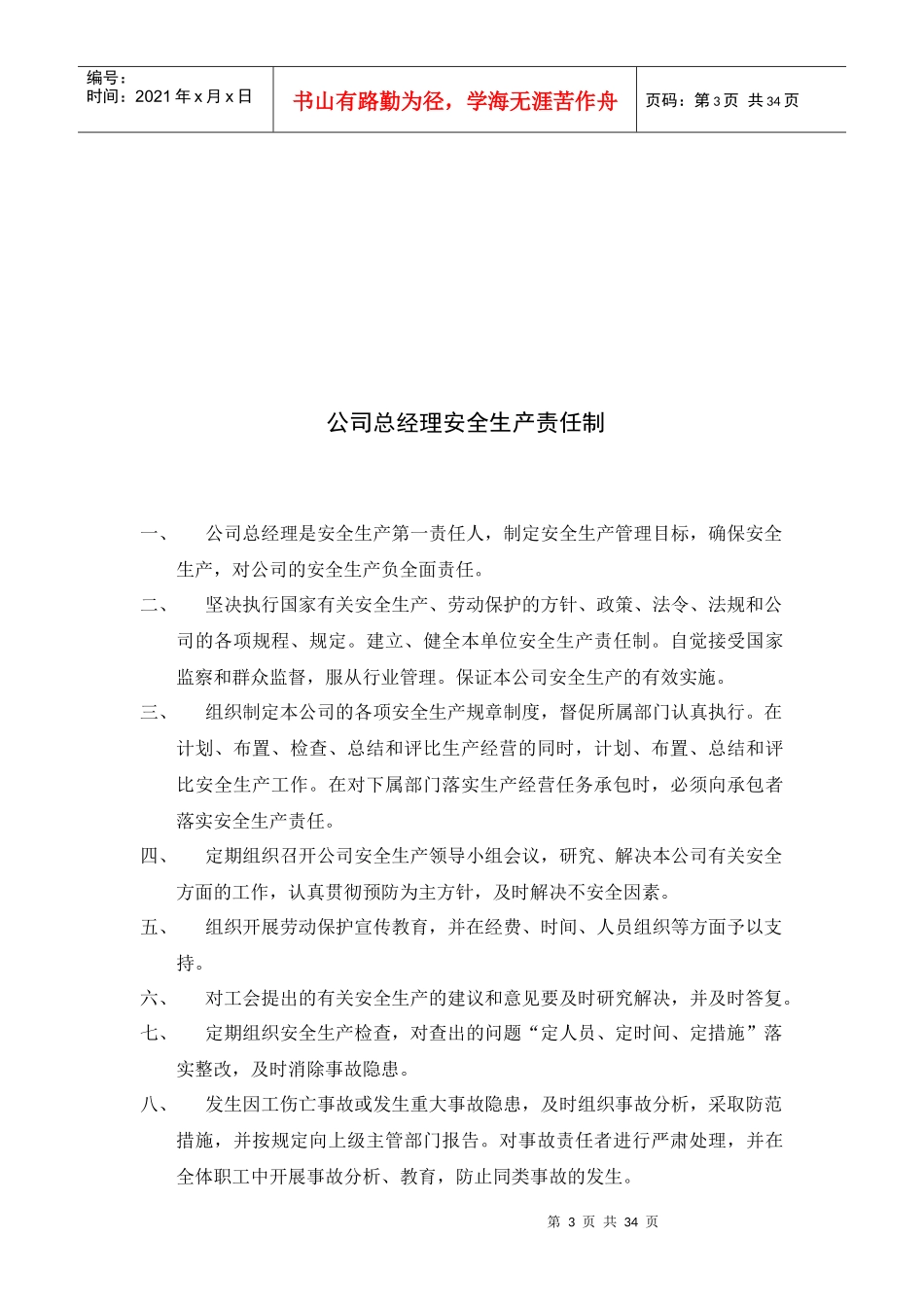 企业和项目部安全生产岗位责任制_第3页