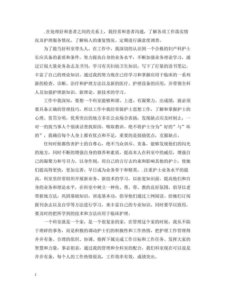 妇产科医生总结精选范文_第2页