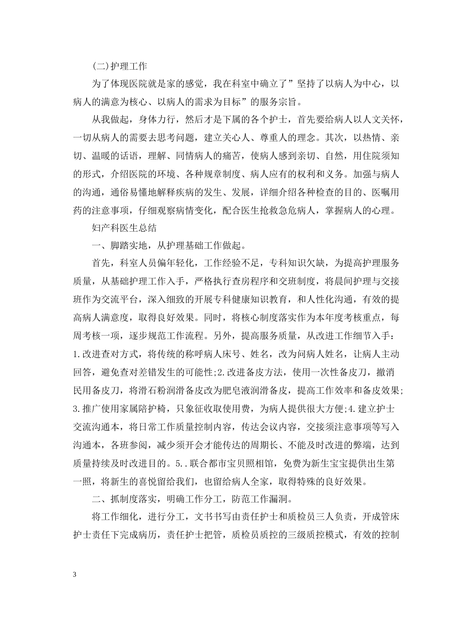 妇产科医生总结精选范文_第3页