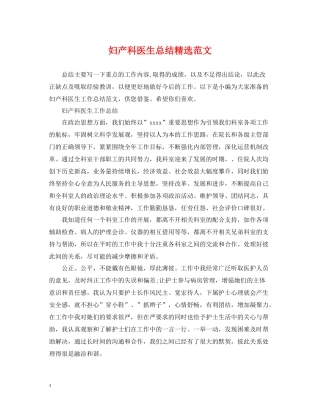 妇产科医生总结精选范文