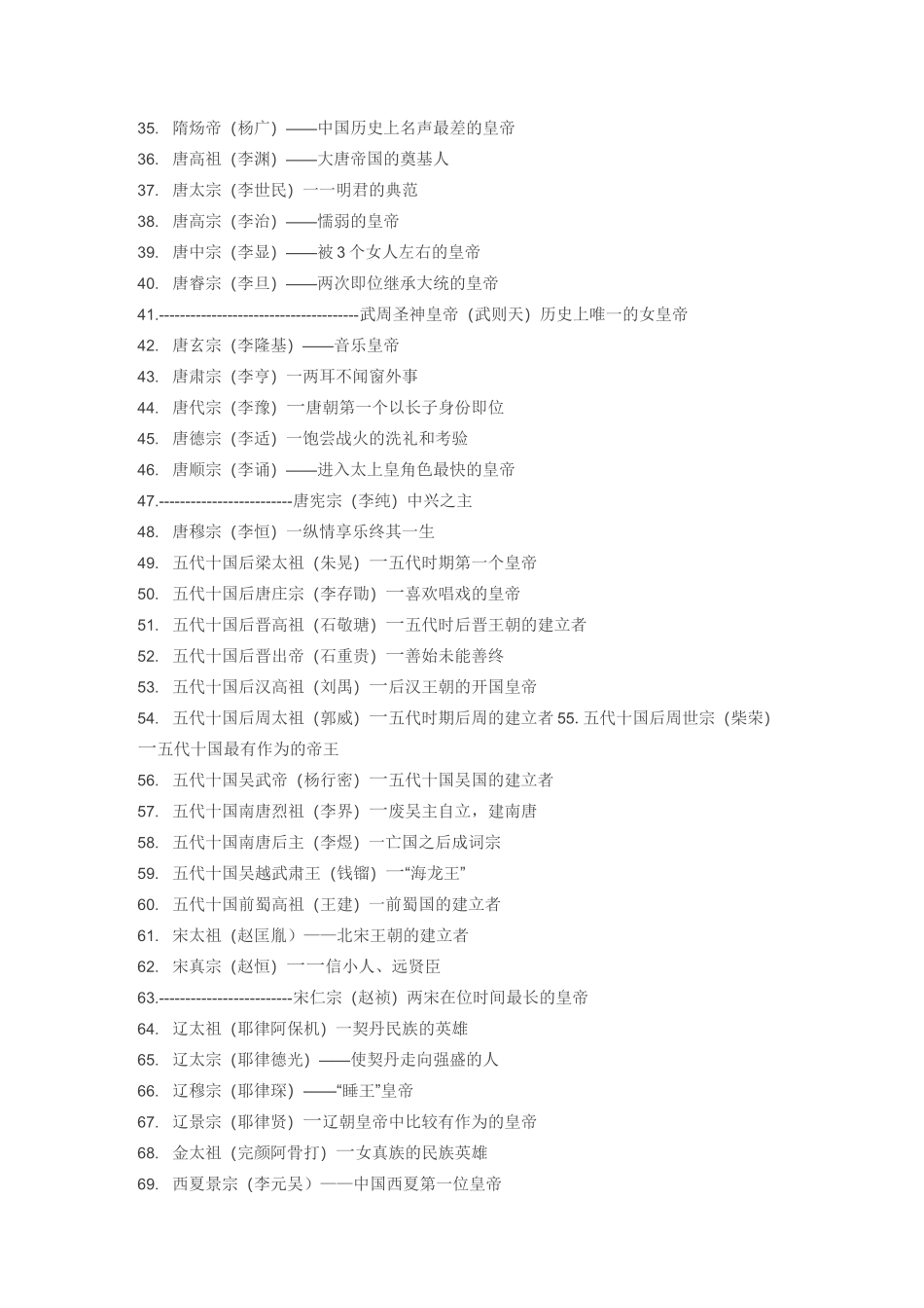 中国皇帝顺序,太全了,为孩子收藏。_第2页