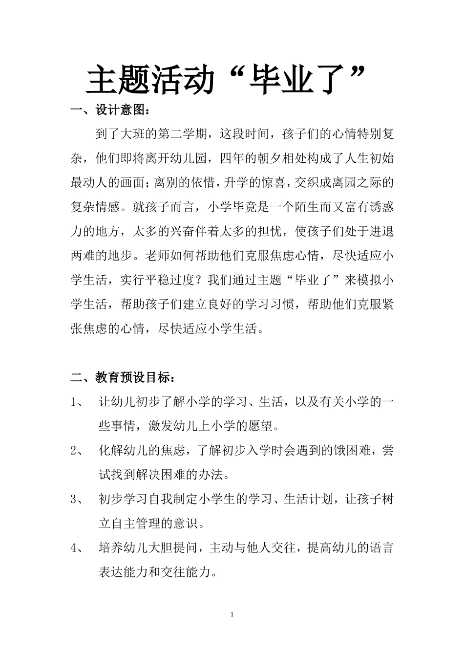 大一班主题活动《毕业了》_第1页