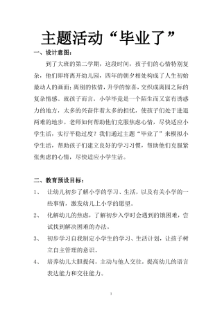 大一班主题活动《毕业了》