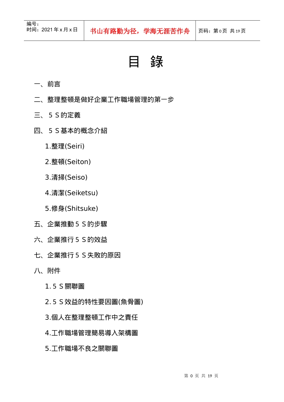 5S整理整顿教材_第1页