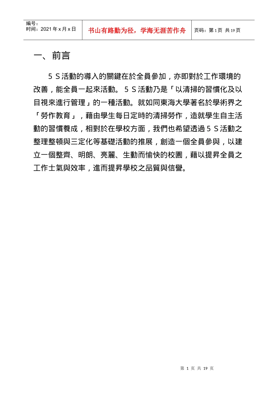 5S整理整顿教材_第2页