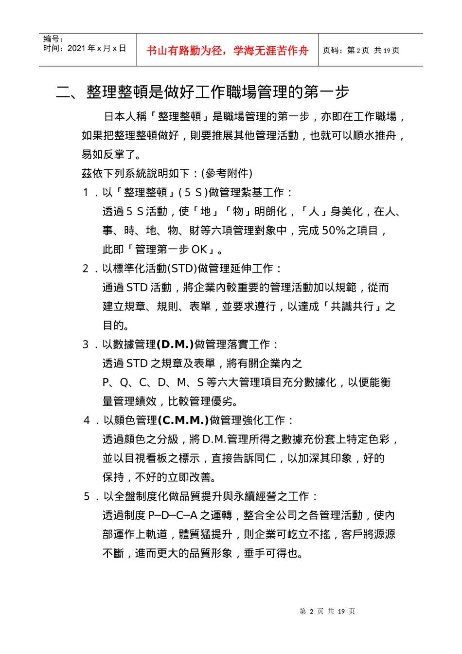5S整理整顿教材_第3页