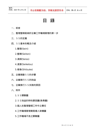 5S整理整顿教材