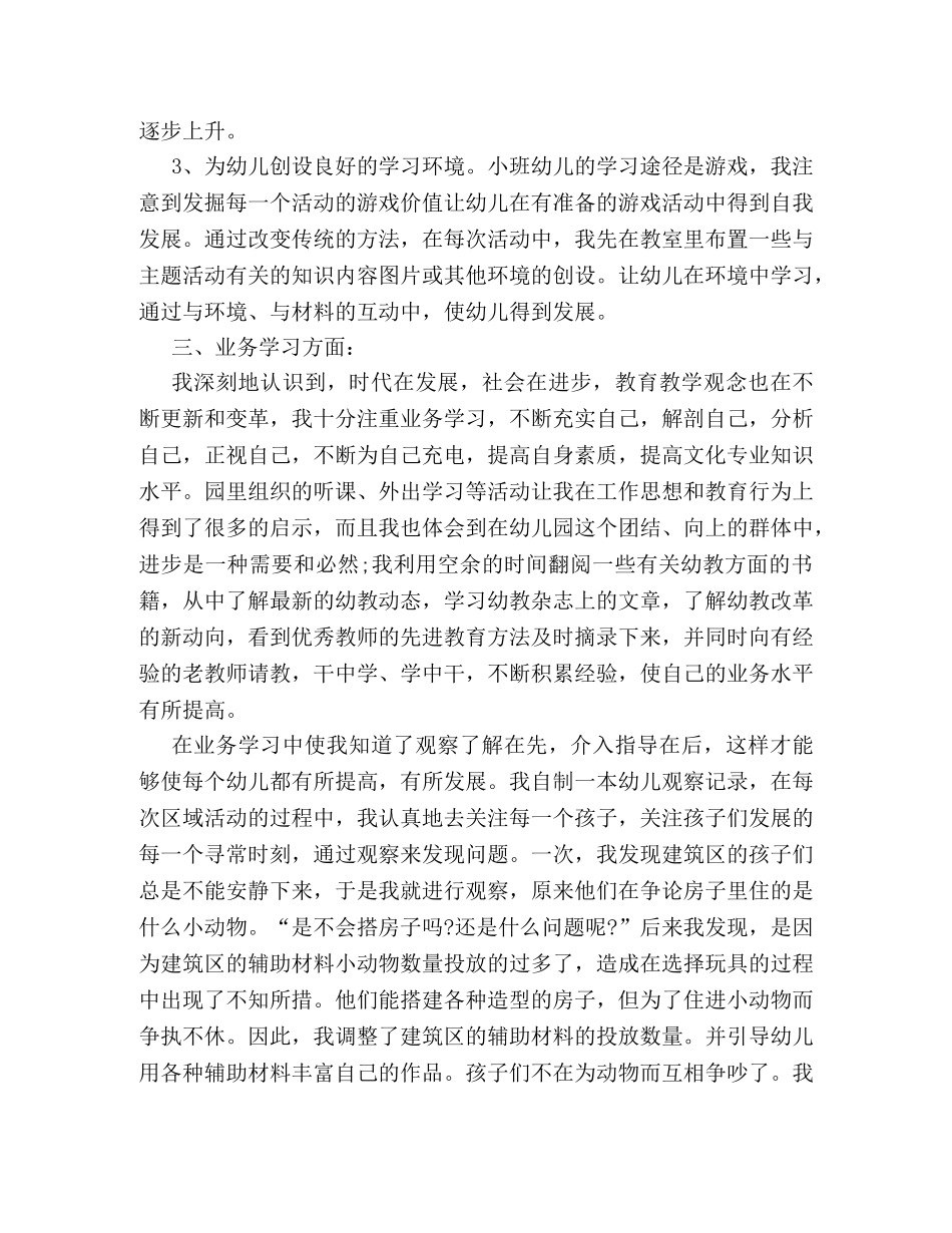幼儿教师工作年度考核个人总结两篇 _第2页