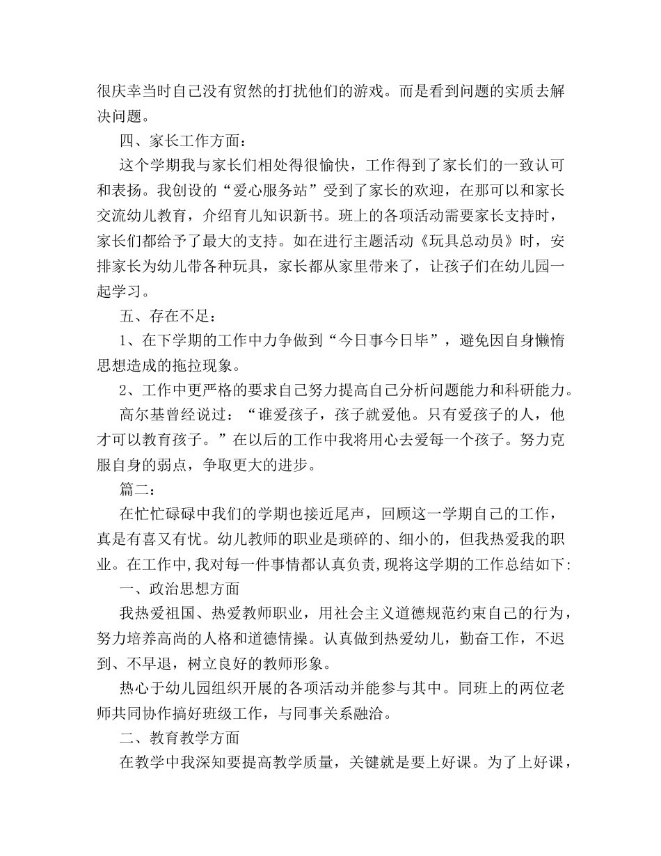 幼儿教师工作年度考核个人总结两篇 _第3页