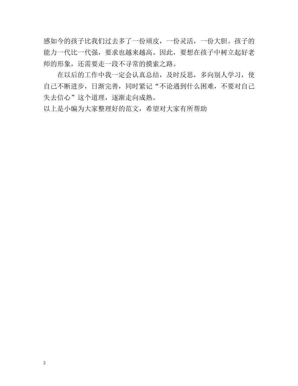 幼儿教师实习的自我总结 _第2页