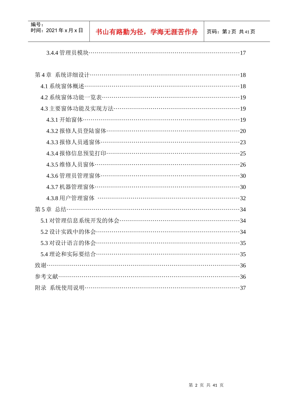 机房设备维护信息管理系统设计_第2页