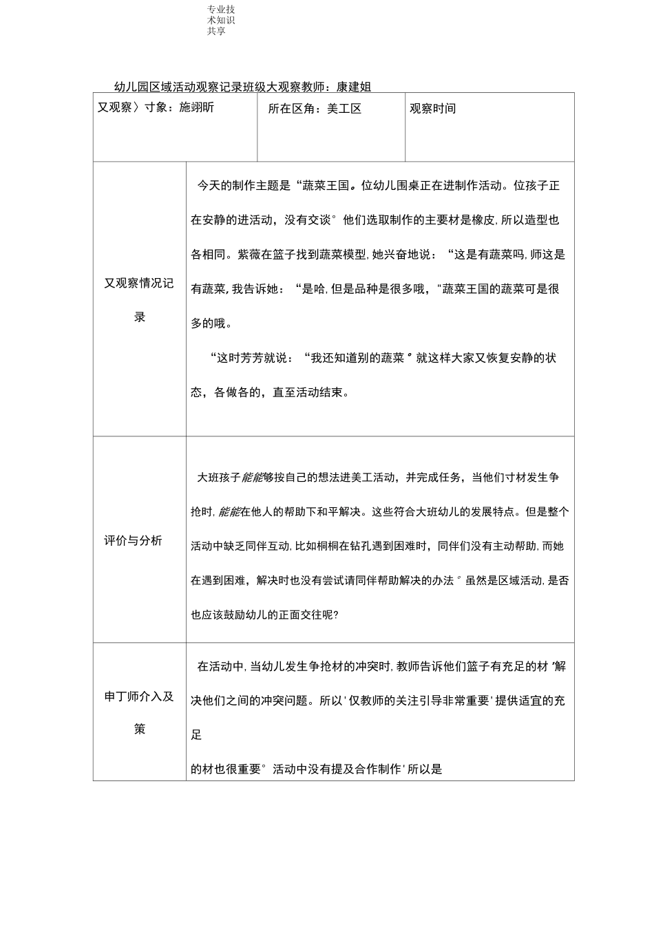 大班区域观察记录文本_第2页