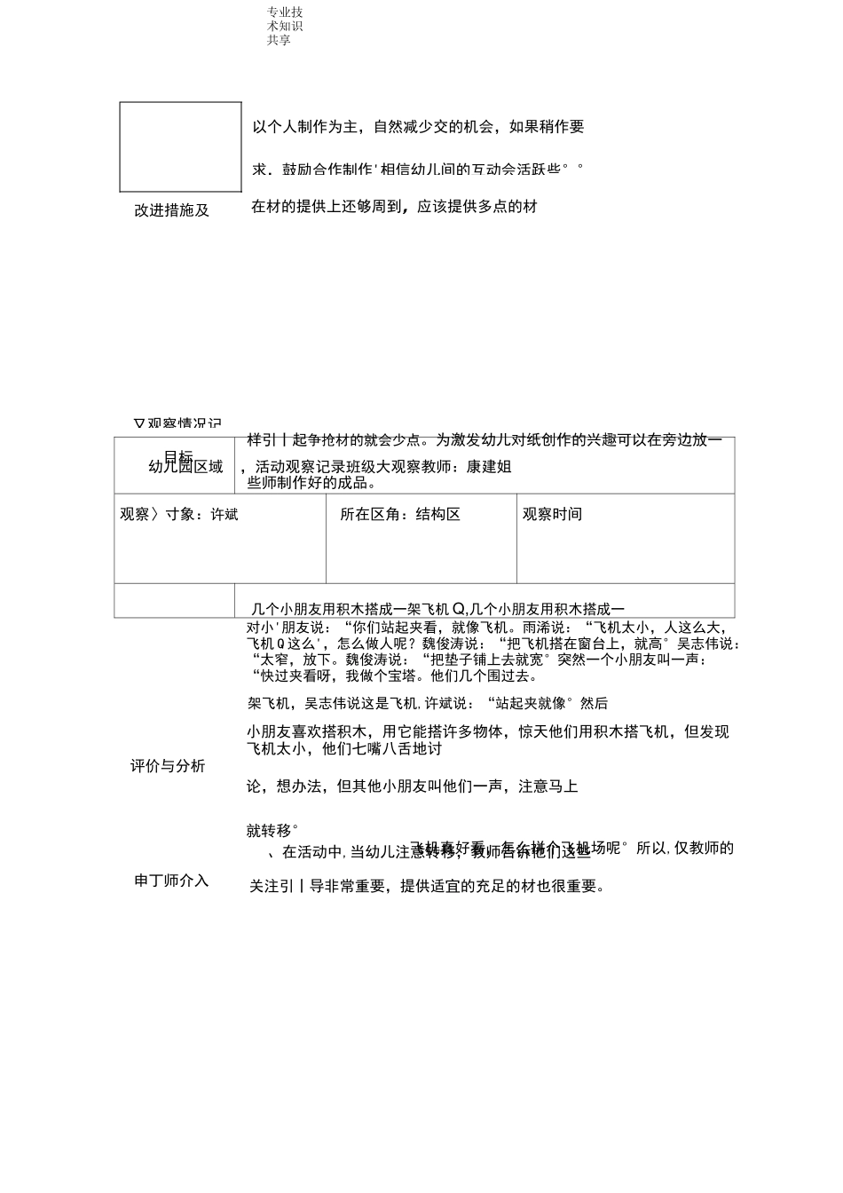 大班区域观察记录文本_第3页
