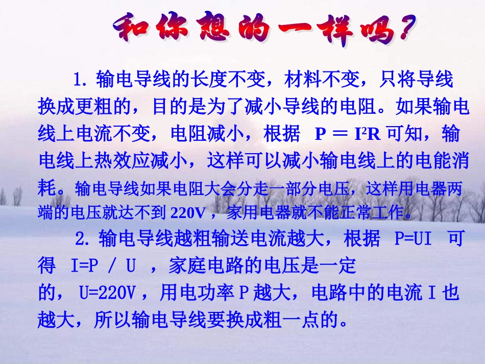 电功率和安全用电_第3页