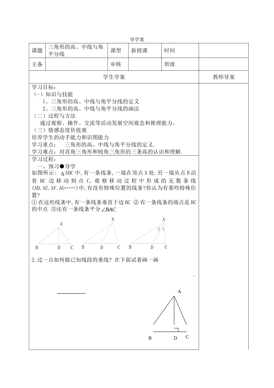 三角形高中线角平分线导学案_第1页