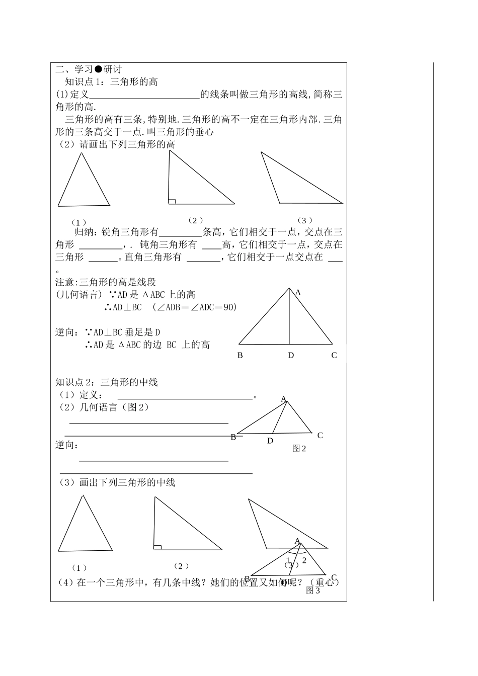 三角形高中线角平分线导学案_第2页