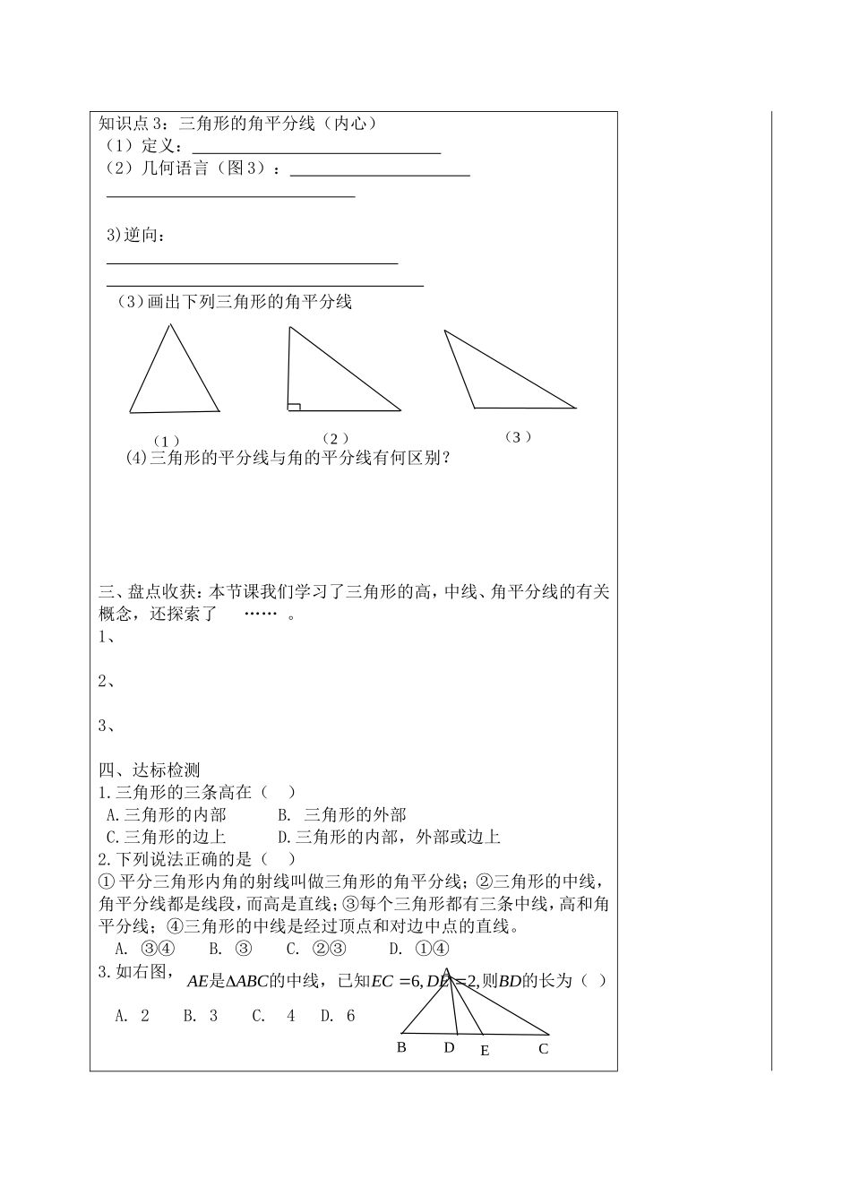 三角形高中线角平分线导学案_第3页