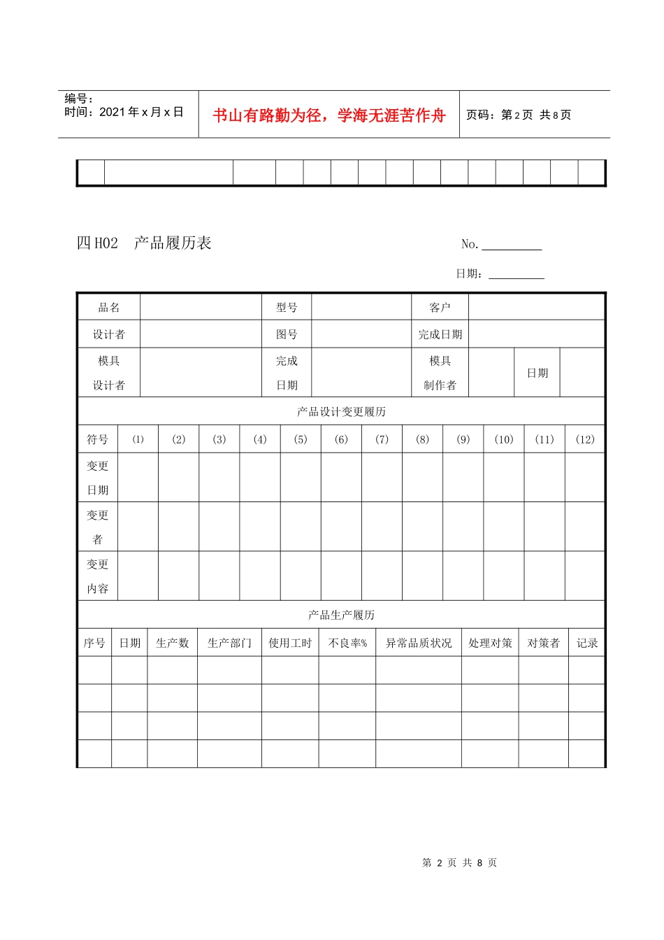 企业管理表格生产管理H纵表格_第2页