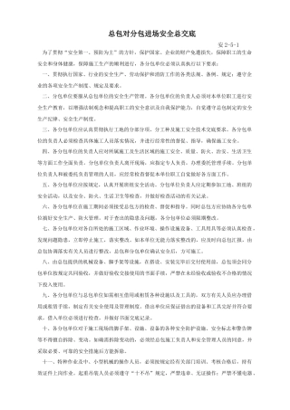 总包对分包进场安全总交底1
