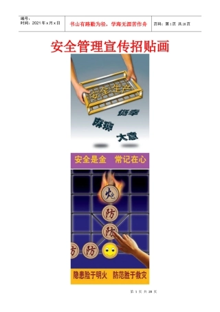 安全生产管理宣传招贴画