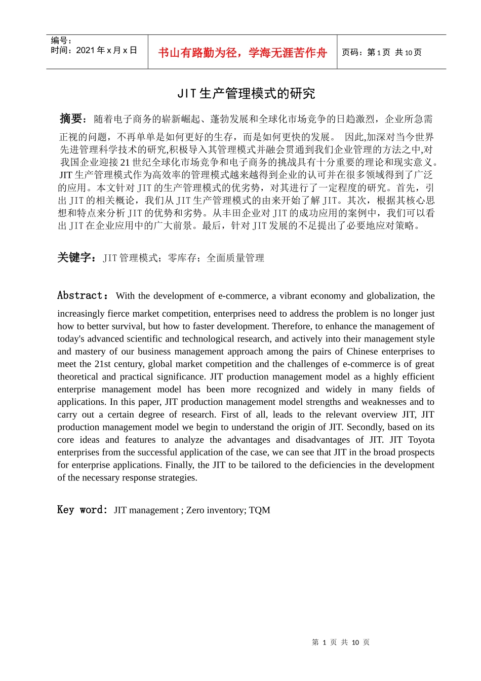 JIT生产管理模式的研究_第2页