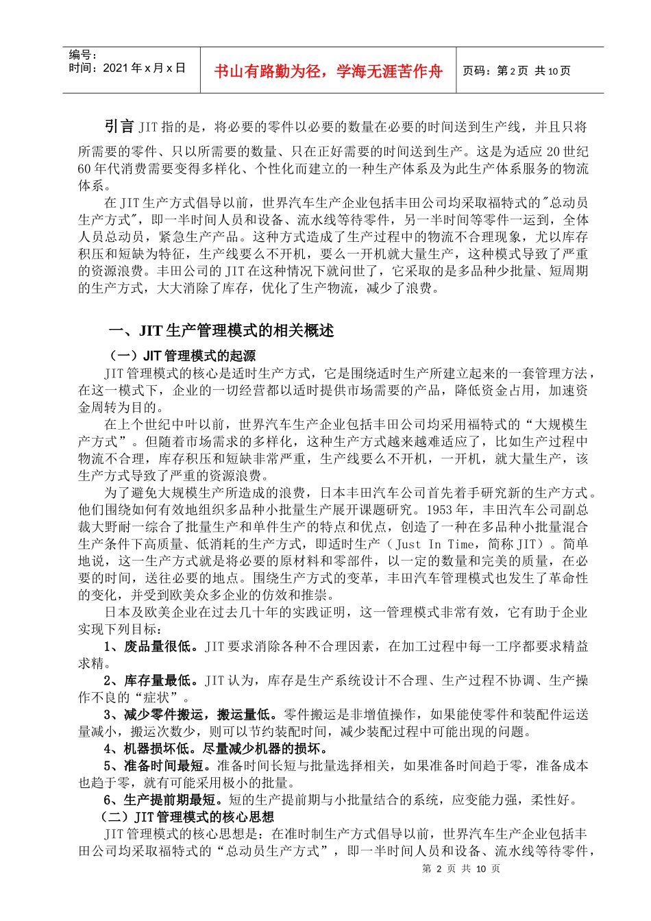 JIT生产管理模式的研究_第3页