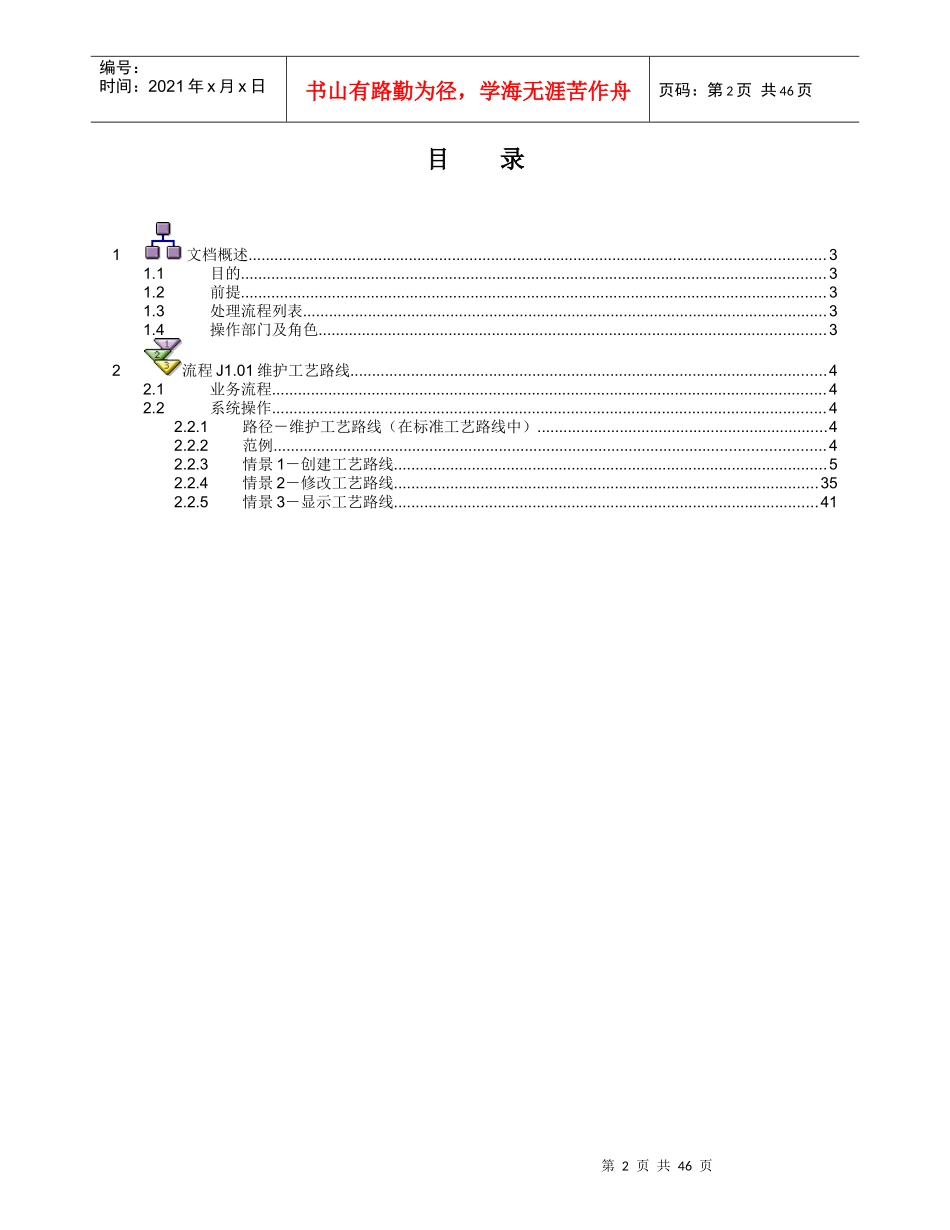 工艺路线维护_第2页