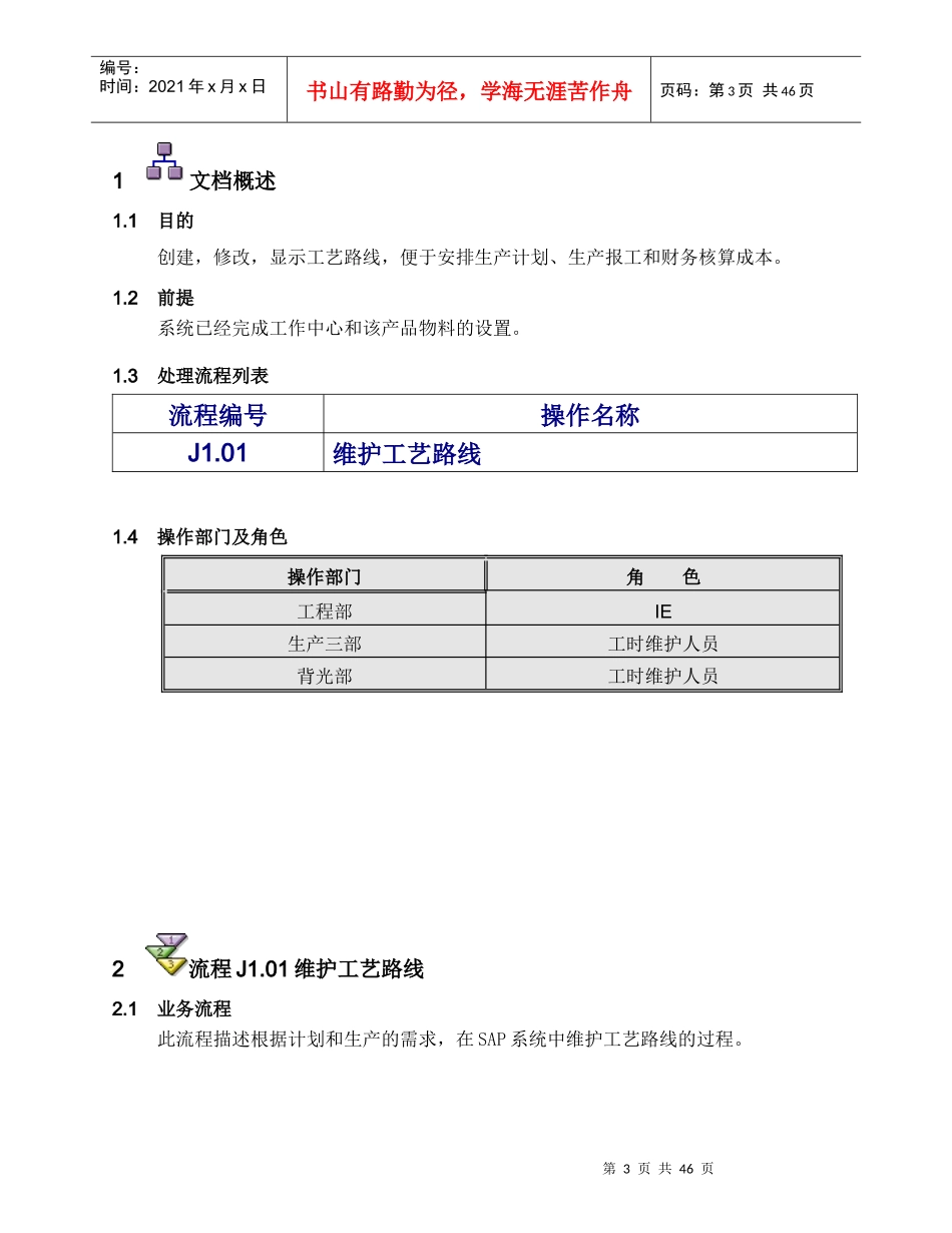 工艺路线维护_第3页