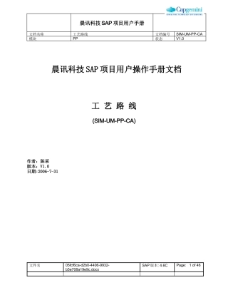 工艺路线维护