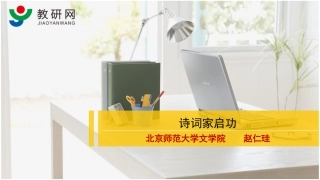 赵仁珪-诗词家启功（四）2016-05-27