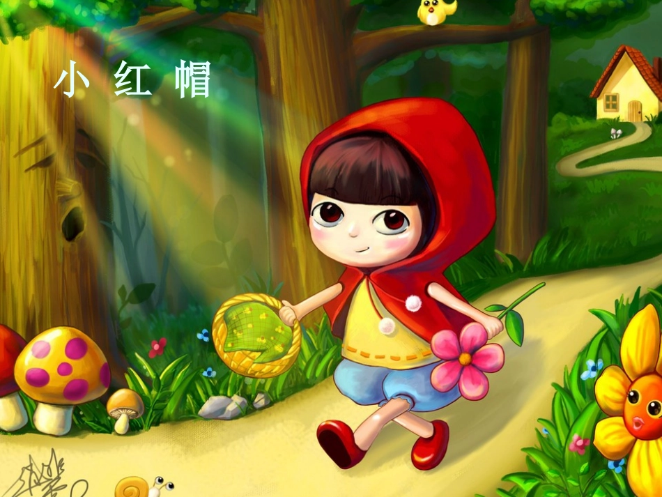 小红帽 (2)_第1页