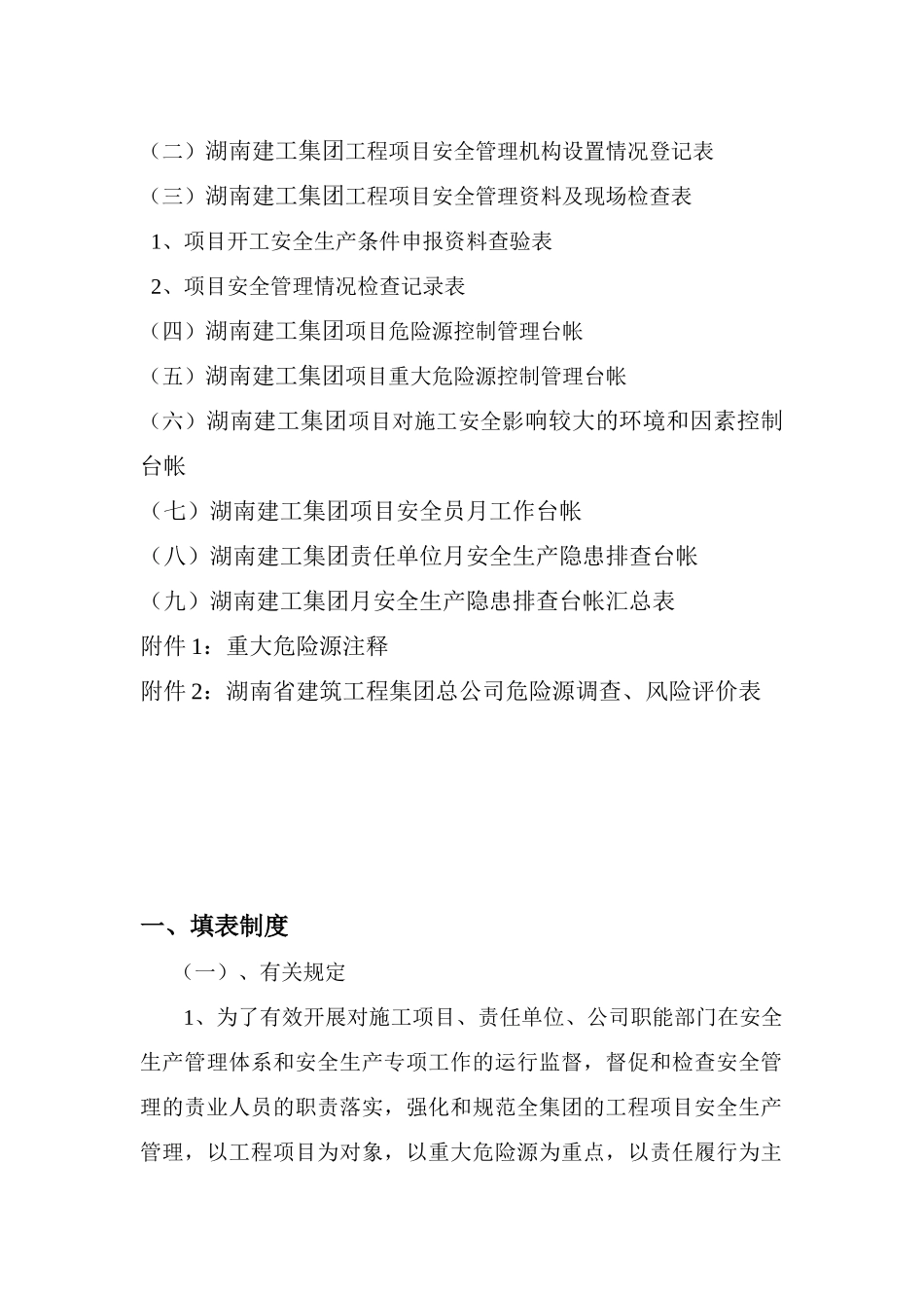 安全管理台帐模板_第2页