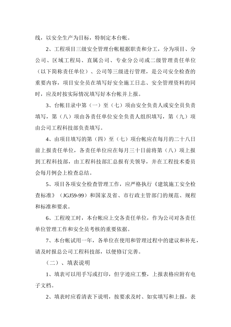 安全管理台帐模板_第3页