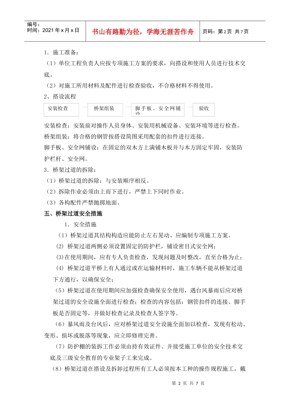 安全通道搭设专项方案_第2页