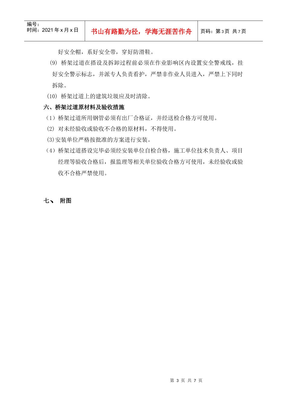 安全通道搭设专项方案_第3页