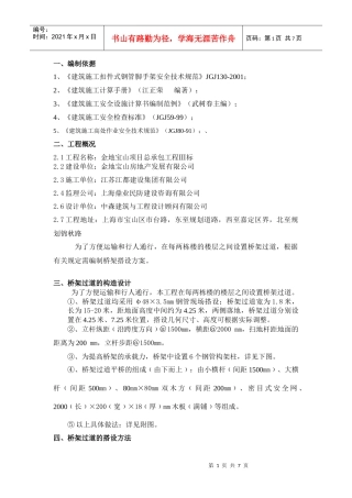 安全通道搭设专项方案