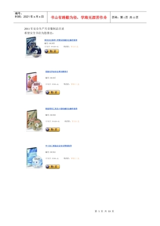 安全生产月音像制品大全