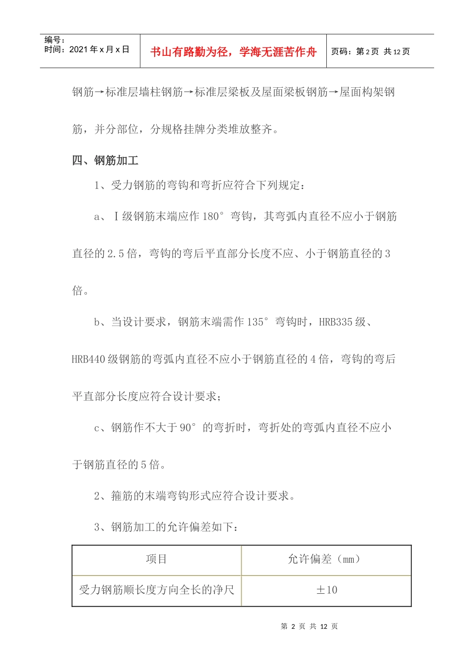 钢筋工程技术交底_第2页