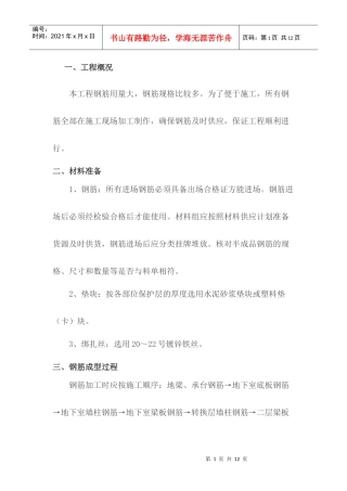 钢筋工程技术交底