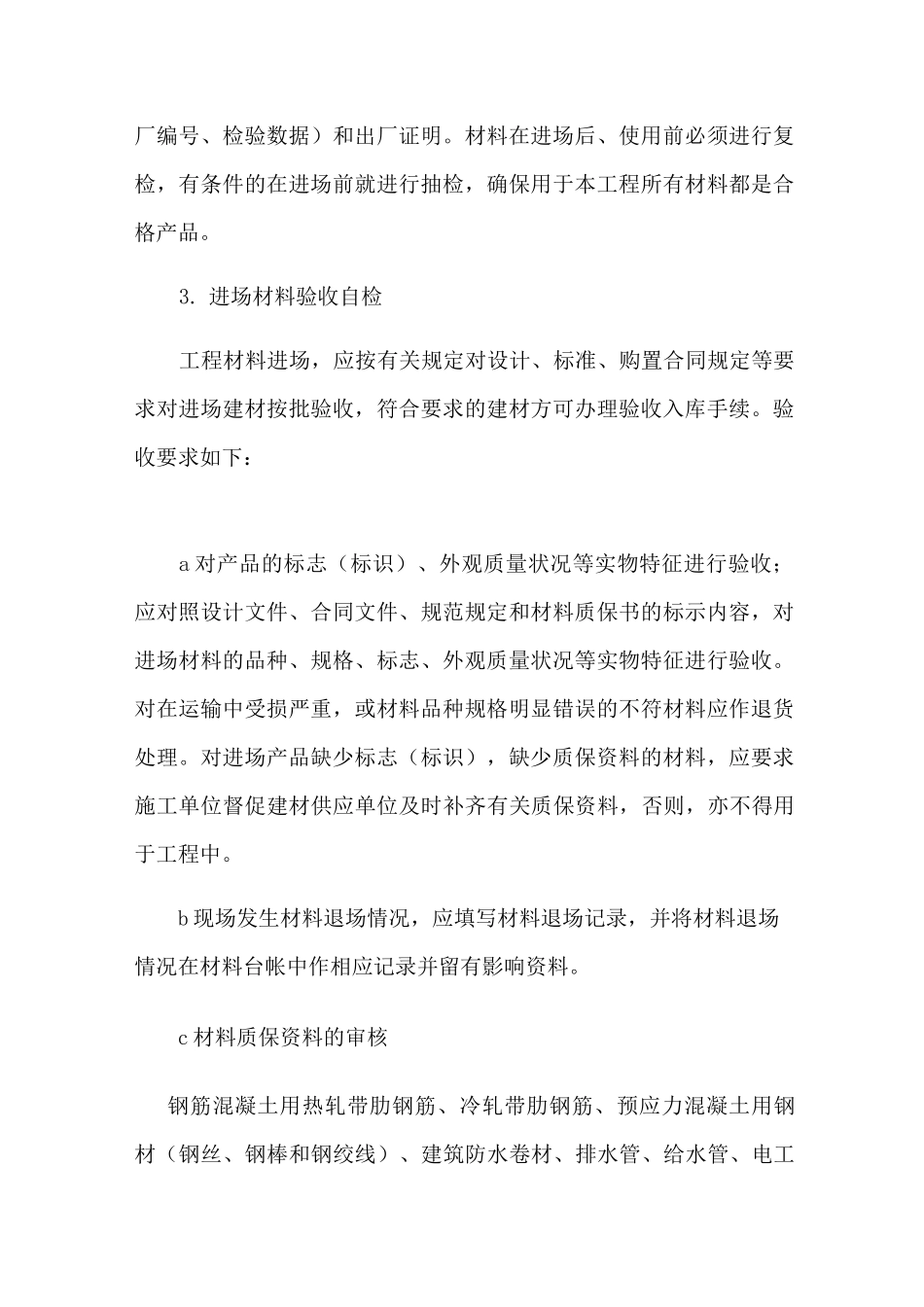 材料进场及二次搬运方案_第2页