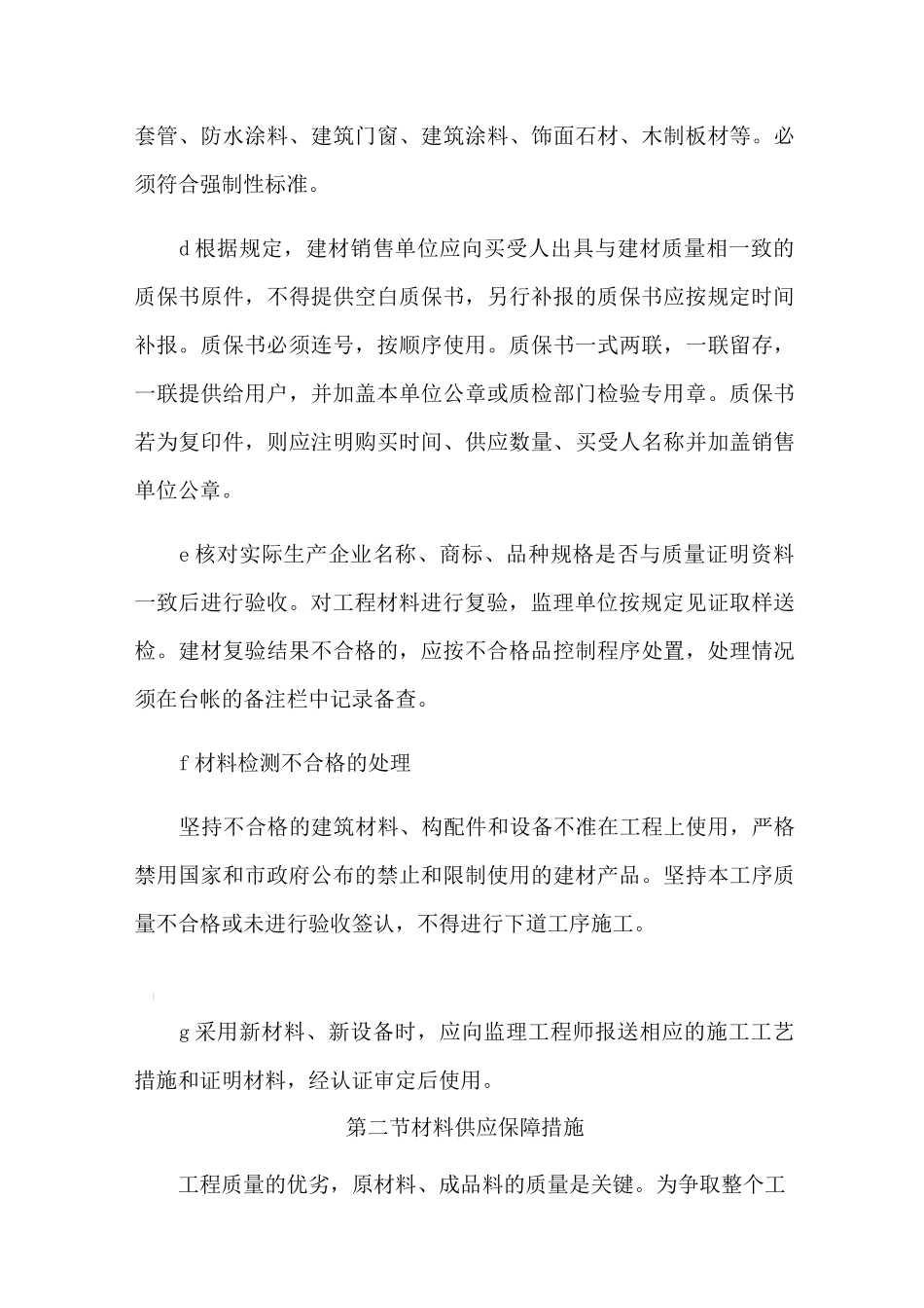 材料进场及二次搬运方案_第3页